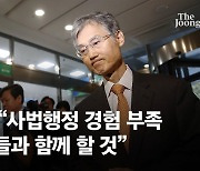 조희대 "사법행정 경험 부족 사실…사법부 구성원 믿는다"