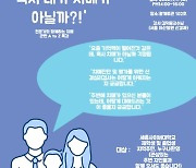 세종사이버대 상담심리학과·예술치료학과 ‘내가 혹시 치매가 아닐까?’ 오프라인 특강 진행