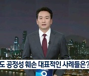 박민 사장이 언급한 당일 밤 사과방송한 KBS 뉴스9