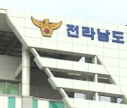 '사건 브로커' 연루 수사받던 전 전남경찰청장, 숨진 채 발견