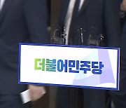 비명계 세력화.. 광주 전남에선 '찻잔 속 태풍'일 듯