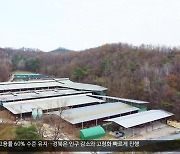 [현장인터뷰] “사계절 발생 가축 전염병…대책은?”