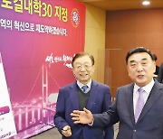 '글로컬 30' 울산대, 개방형 공유大로 재도약