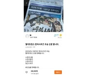 "1면에 'LG 우승' 갖고파"...신문 4부에 20만원?