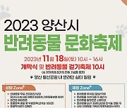 양산시 18일 반려동물 문화축제