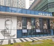 대구에 ‘이육사기념관’ 개관