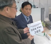 5·18기념재단 전광훈·주옥순 5·18왜곡처벌법 위반 고발