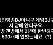 '7급 공무원 성인방송 BJ' 뉴스 자료화면에 등장한 여성 "왜 내 영상 쓰냐"