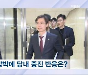 [정치톡톡] '윤심' 혁신위에 중진 반응은? / 한동훈 아내 적십자 봉사에 등장