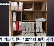 100억 챙긴 사무장 병원·나이롱환자…입원 등록하고 퇴원