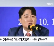 '싸가지론'과 '막말론', 주인공들의 운명은? [뉴스와이드]