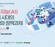 정보통신정책학회, 'AI 경제 시대 정책과제' 주제 학술대회 개최