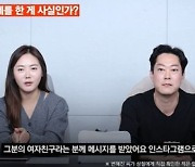 "여자 셋 동시에 만나"…'나솔 16기' 상철, 사생활 폭로 나와