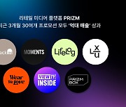 티몬 의장이 만든 커머스 '프리즘', 프로모션마다 '억대 매출' 비결