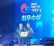 대상 노렸던 넥슨 '데이브 더 다이버', 2023 게임대상 '최우수상'