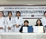 대구한의대 임상병리학과-참사랑나눔터지역아동센터-용성지역아동센터, 청소년 건강 지킴이 프로그램 진행 업무 협약 체결