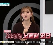 박규리 “임신중독 탓 90㎏까지 살쪄, 34살에 뇌출혈 진단 받기도” (퍼펙트라이프)