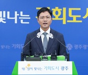 광주시, 군공항 4자 협의체 제안…"군항→함평, 민항→무안 가능"