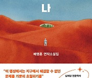 소설가 배명훈 "외교부 의뢰로 2년간 '화성의 행성정치' 보고서 완성"