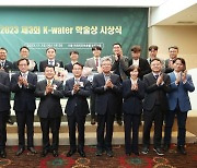 수자원공사, 'K-water 학술상'…대상에 인하대 김형수 교수