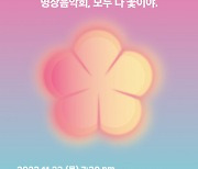 2023 Harmony of Peace, 명상음악회와 함께 꿈 안내자 진로멘토링 프로그램 운영