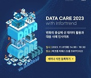 테온, 인포트렌드 세미나 ‘DATA CARE 2023 with infortrend’ 성료