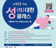 성교육 성상담 전문기관 자주스쿨, 서울대 보건환경연구소와 특강 개최