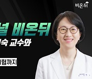 의학채널 비온뒤 ‘세계 당뇨병의 날’ 맞아 경희대병원 전숙 교수와 특집 라이브… 당뇨병 치료법부터 임상시험까지