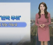 [날씨] 수능일 추위 대신 비…모레 첫눈 가능성