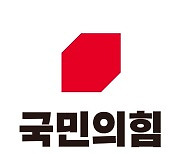 국민의힘 대전시당 "민주당, 비난보다 반성 먼저해야"