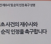 좋은교사운동, "서이초 사건, '교사 괴롭힘' 관점에서 재수사해야"