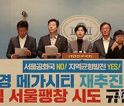 민주당 부울경 위원장, 국회 찾아 "메가서울 반대"