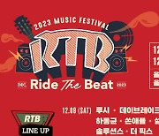 루시·하동균→창모·우원재..‘Ride the Beat’ 최종 라인업 공개[공식]