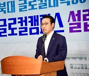 폐교 서남대 캠퍼스, ‘전북대 남원 글로컬캠퍼스’ 재탄생