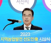 농협중앙회, '2023 지역농업발전선도인像' 시상식 개최