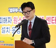 한동훈 “민주당 욕설·탄핵 챌린지…아내 봉사활동은 통상적”