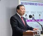 세종시, 버스 무료화 대신 정액권 도입