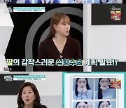 '퍼펙트라이프' 박규리 "고3 딸, 대입 전 성형하겠다고 해서 싸워"[별별TV]