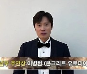 "좋은 작품으로 만날 것" 이병헌·김서형, 주연상 쾌거[제59회 대종상영화제]