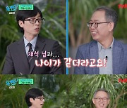 '유퀴즈' 유재석, 급 나이 실감 "72년생이면 교감 선생님이구나"