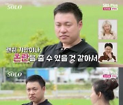 '나는 솔로' 17기 현숙, 영철에 '0고백 1차임'.."밖에서 좋은 친구 되자"[별별TV]