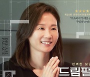 ‘드림팰리스’ 대종이 주목한 시선 작품상...“김선영에 감사”