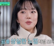 '유퀴즈' 임수정 "커리어 절정의 순간에 슬럼프, 워라밸 맞추고 다시 안정 찾아"[종합]