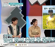 '뇌출혈' 박규리 "임신 후 90kg까지…지금 전성기 몸매 아냐" (퍼펙트 라이프)