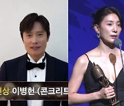 '주연상' 이병헌·김서형 "관심에 행복"…위기의 韓극장 속 다짐 (대종상)[종합]