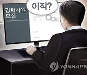 "'그냥 쉬었다'는 청년 57%, 경력개발 준비 중인 이직자"