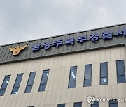 남양주 소재 중학교서 학생이 흉기 휘둘러 3명 부상