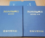 조선시대 함양 기록을 한눈에…'조선왕조실록 함양편' 발간