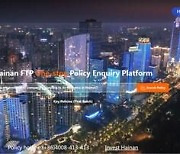 [PRNewswire] Hainan FTP One-Stop Policy Enquiry Platform makes investing easy