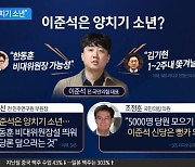 신당론 띄우더니…이준석은 양치기 소년?